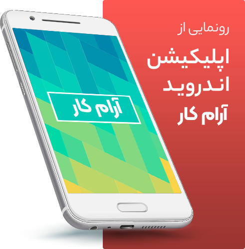 اپلیکیشن 